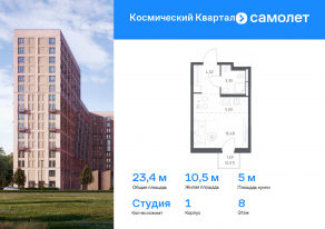 ЖК «Космический Квартал», планировка студии, 23.36 м²