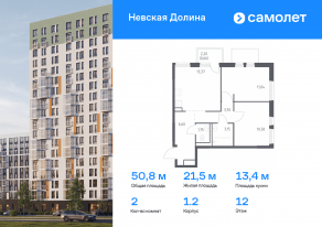 ЖК «Невская Долина», планировка 2-комнатной квартиры, 50.77 м²