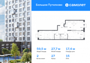 ЖК «Большое Путилково», планировка 2-комнатной квартиры, 59.53 м²