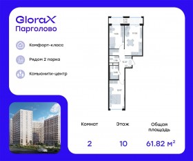ЖК «GloraX Парголово», планировка 2-комнатной квартиры, 61.82 м²