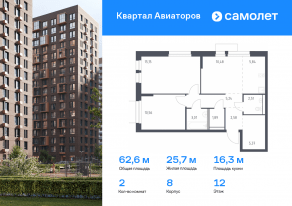 ЖК «Квартал Авиаторов», планировка 2-комнатной квартиры, 62.63 м²