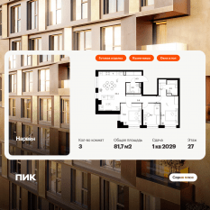 ЖК «Нарвин», планировка 3-комнатной квартиры, 81.70 м²