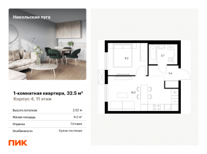 ЖК «Никольские луга», планировка 1-комнатной квартиры, 32.50 м²