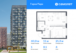 ЖК «Горки Парк», планировка 1-комнатной квартиры, 40.88 м²