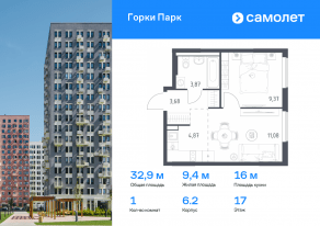 ЖК «Горки Парк», планировка 1-комнатной квартиры, 32.87 м²