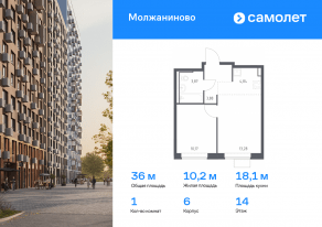 ЖК «Молжаниново», планировка 1-комнатной квартиры, 36.04 м²