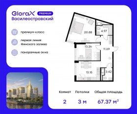 ЖК «GloraX Premium Василеостровский», планировка 2-комнатной квартиры, 67.60 м²