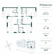 ЖК «Клубный город на реке Primavera», планировка 4-комнатной квартиры, 142.90 м²