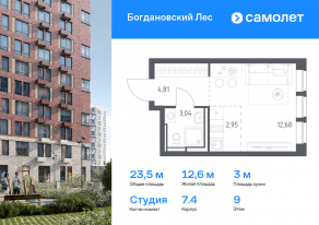 ЖК «Богдановский Лес», планировка студии, 23.48 м²