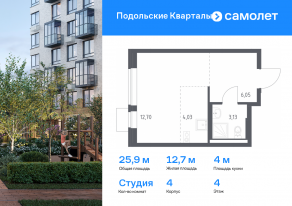 ЖК «Подольские Кварталы», планировка студии, 25.91 м²