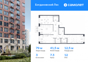 ЖК «Богдановский Лес», планировка 3-комнатной квартиры, 78.97 м²