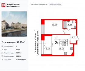 МФК «Imperial Club», планировка 1-комнатной квартиры, 39.88 м²