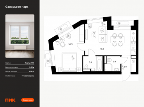ЖК «Саларьево парк», планировка 1-комнатной квартиры, 41.80 м²