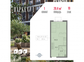 ЖК «ParkSide», планировка студии, 20.40 м²