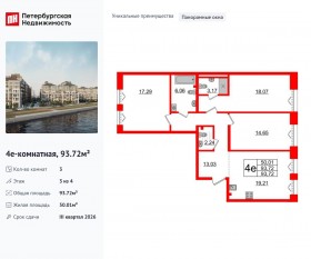 МФК «Imperial Club», планировка 3-комнатной квартиры, 93.72 м²