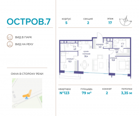 ЖК «Остров», планировка 2-комнатной квартиры, 79.00 м²