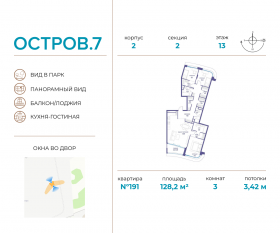 ЖК «Остров», планировка 4-комнатной квартиры, 128.20 м²