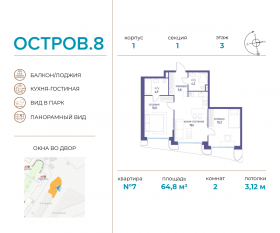 ЖК «Остров», планировка 2-комнатной квартиры, 64.80 м²