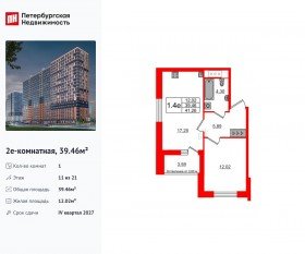 ЖК «Город звезд», планировка 1-комнатной квартиры, 39.46 м²