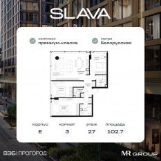 МФК «SLAVA», планировка 3-комнатной квартиры, 102.70 м²