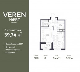 ЖК «Veren Nort сертолово», планировка 1-комнатной квартиры, 39.74 м²