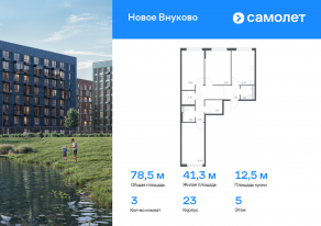 ЖК «Новое Внуково», планировка 3-комнатной квартиры, 78.51 м²