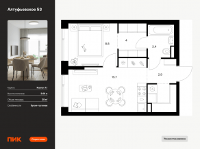 ЖК «Алтуфьевское 53», планировка 1-комнатной квартиры, 38.00 м²