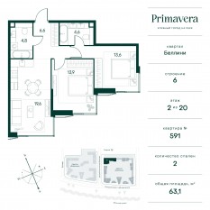 ЖК «Клубный город на реке Primavera», планировка 2-комнатной квартиры, 63.10 м²