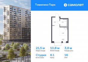 ЖК «Томилино Парк», планировка студии, 21.50 м²