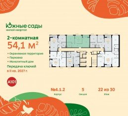ЖК «Южные сады», планировка 2-комнатной квартиры, 54.10 м²