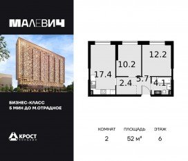 ЖК «Дом Malevich», планировка 2-комнатной квартиры, 52.00 м²