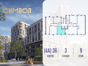 ЖК «Символ», планировка 1-комнатной квартиры, 36.90 м²
