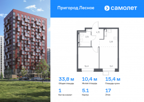 ЖК «Пригород Лесное», планировка 1-комнатной квартиры, 33.80 м²