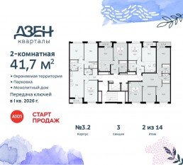 ЖК «Дзен-кварталы», планировка 2-комнатной квартиры, 41.70 м²