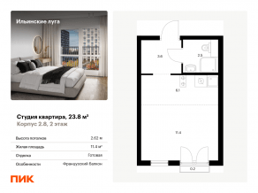 ЖК «Ильинские луга», планировка студии, 23.80 м²