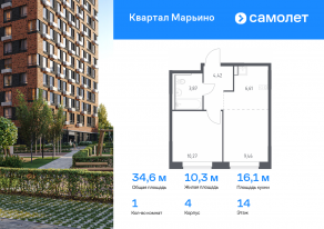 ЖК «Квартал Марьино», планировка 1-комнатной квартиры, 34.63 м²
