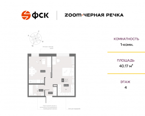 Апарт-комплекс «Zoom Черная речка», планировка 1-комнатной квартиры, 40.17 м²