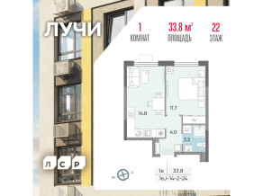 ЖК «Лучи», планировка 1-комнатной квартиры, 33.80 м²