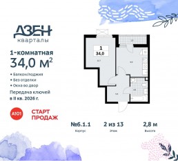 ЖК «Дзен-кварталы», планировка 1-комнатной квартиры, 34.00 м²