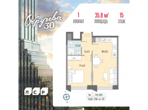 ЖК «Обручева 30», планировка 1-комнатной квартиры, 35.80 м²