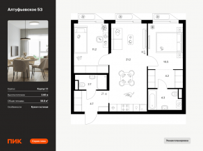 ЖК «Алтуфьевское 53», планировка 2-комнатной квартиры, 58.80 м²