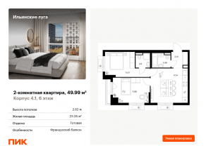 ЖК «Ильинские луга», планировка 2-комнатной квартиры, 49.99 м²