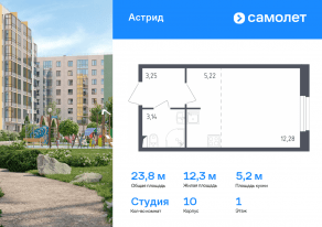 ЖК «Астрид», планировка студии, 23.80 м²