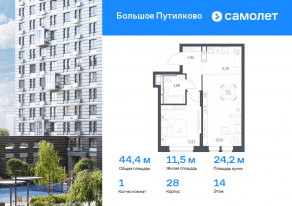 ЖК «Большое Путилково», планировка 1-комнатной квартиры, 44.44 м²