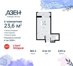ЖК «Дзен-кварталы», планировка студии, 23.60 м²