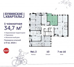 ЖК «Бунинские кварталы», планировка 1-комнатной квартиры, 34.60 м²