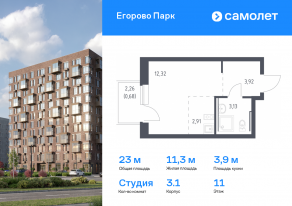 ЖК «Егорово Парк», планировка студии, 22.96 м²