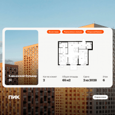ЖК «Кавказский бульвар 51», планировка 2-комнатной квартиры, 65.00 м²