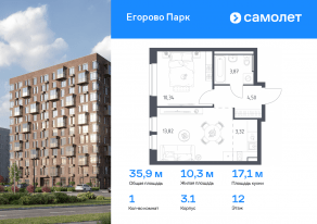 ЖК «Егорово Парк», планировка 1-комнатной квартиры, 35.85 м²