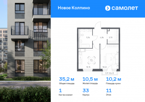 ЖК «Новое Колпино», планировка 1-комнатной квартиры, 35.20 м²